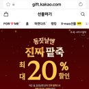 본죽 중동점 | 본죽 동지팥죽 단팥죽 후기｜본오더 쿠폰 등록 방법 및 주문법, 카카오톡 할인 꿀팁