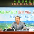 괴산군의회, 2023년 8월 집행기관 간담회 가져 이미지