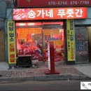 송가네정육점 - 고성군 간성시장3길 3 | 송가네정육점