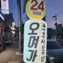 오며가&흥주선비국밥 네이버블로그