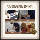 성남청담한의원 이미지