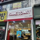 이삭토스트천안터미널점 티스토리