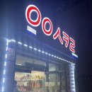 응응스크르대구