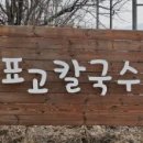 낙동칼국수 이미지