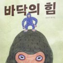 책명:바닥의 힘- 김순란 동시집 이미지