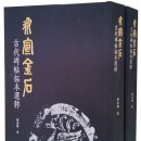 금석출판사