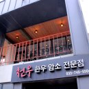천우한우암소 | 원주 오크밸리 맛집 아이들과 함께 찾은 천우한우 가족외식 후기