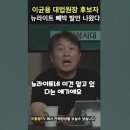 ﻿대법원장 후보자의 뉴라이트 커밍아웃 발언 이미지