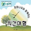 2022 산림청인증프로그램 ＜회화나무와 함께하는 시간여행＞ 참여자 모집 이미지