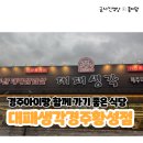 대패생각 | 경주 대패생각 후기｜키즈룸 있는 경주 고기집, 아이와 가족외식 추천