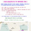 재경 홍고총동문회 제7차 체육대회(안내) 이미지