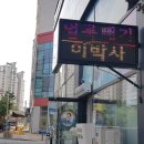 진보세탁소 이미지