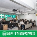 세잔직업전문학교