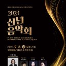 신년음악회 이미지