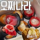 헬프119 | 영통역 모찌나라 과일모찌 파는 곳 파인애플모찌 자몽모찌 딸기모찌