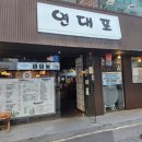 연대포분점