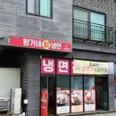 황가네칡냉면운서점