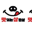 맛있는삼겹살 이미지