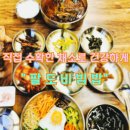 팔도건어물 | 대전 어은동 카이스트 맛집 팔도비빔밥에서 집밥먹어요