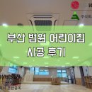 부산법원어린이집 이미지
