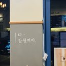 토프레소(오수효진점) | [임실군 오수면] 편안한 분위기의 토프레소 오수 효진점