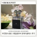 뱅뱅프라자 | 부천향수공방 웨일클로버 원데이클래스 향수공방 솔직후기