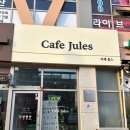 카페줄스