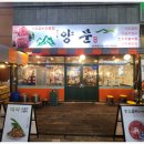 남영동 양문 이미지