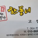 한동네식당 이미지