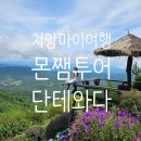 올림포스호텔사우나 | 치앙마이 여행 추천코스2. 고산족마을 몬쨈 &amp; 매땡 단테와다 아바타카페 프라이빗 택시투어