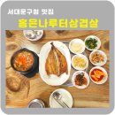 홍은집밥