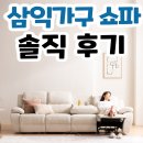 1492 | 집에서 영화관 만드는 리클라이너 삼익 바이엔 소파 후기 1492개 분석