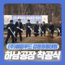 (주)해피푸드