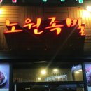 족발역 이미지