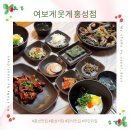 여보게 웃게 (홍성점) 이미지