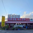 대교김밥 | 강화도가는길 초지대교 충무김밥 맛집 포장 후기