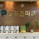 골프존 평화의문 스크린골프 | 골프존파크 대치삼성역점 l 최신 투비전 NX 시스템, 주차 편한 스크린골프 (가격 정보 포함)