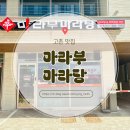 마라부마라탕 고촌점 네이버블로그