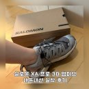 살로몬 XA 프로 3D 앰피브 사이즈 팁, 내돈내산 실착 후기