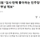 김웅 전 의원 "검사 탄핵 좋아하는 민주당에 이성윤·박은정·양부남 제보" 이미지