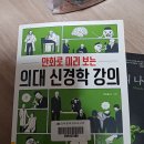 의대 신경학 강의 이미지