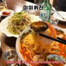 도봉-쌍문-도봉-1629 | [쌍문역 맛집] <미미퀴진> 근래 먹었던 짬뽕중에 단연코 1등 진한 국물에 해물 가득한 중식집 추천