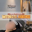 신림에어케어 | 서울대입구역 두피관리ㅣWT메소드 서울대점