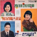 이금희 - 키다리 미스터 김 (1966)* 이미지