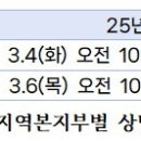 중소벤처기업진흥공단 25년 3월 접수 일정을 안내 드립니다. 이미지