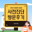 설봉로 | 2025 이천시 음식점 맞춤형 컨설팅 사전진단 후기
