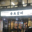강남노동조합 | 강남, 인생 생갈비 맛집 [송포갈비] 내돈내산 솔직후기