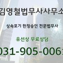 법무사김영철사무소 - 파주시 금정로 48-1 | 법무사김영철사무소