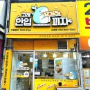 고래한입피자속초점 이미지