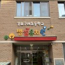 구래초등학교병설유치원 이미지